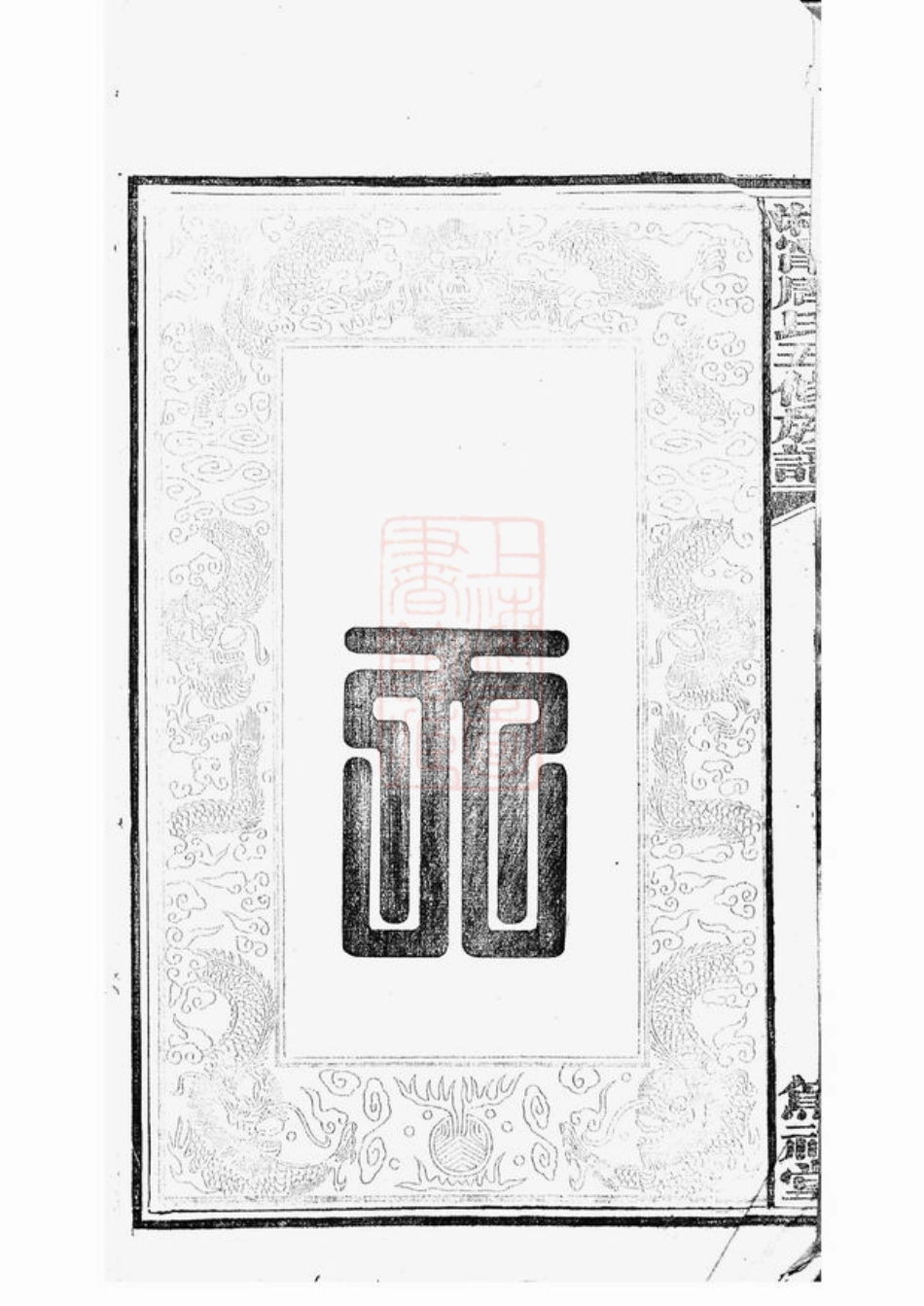 7254.湘宁周氏五修族谱： [湘乡、宁乡].pdf_第3页