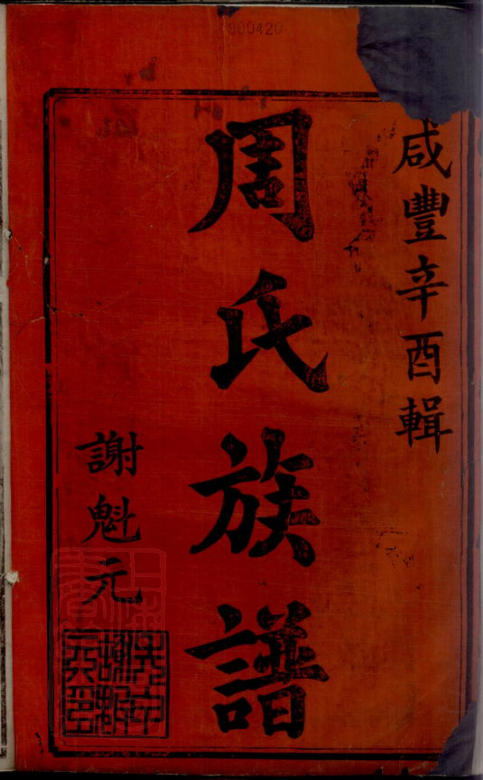 7255.上湘东陈周氏族谱.pdf_第2页