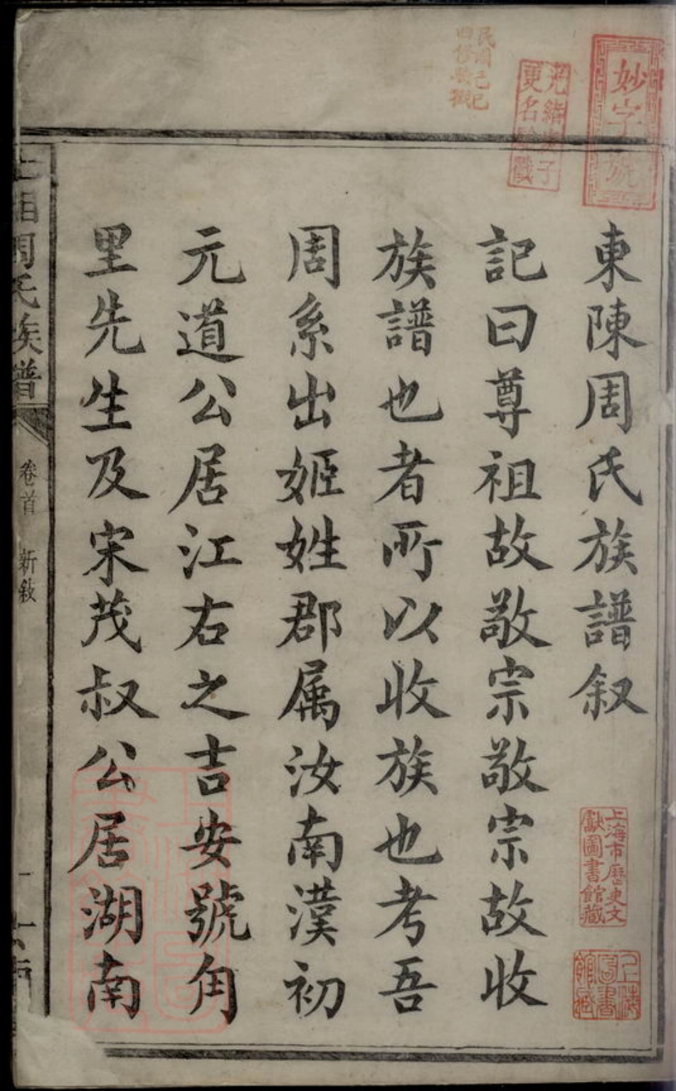 7255.上湘东陈周氏族谱.pdf_第3页