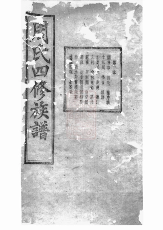 7265.周氏四修族谱： 十二卷：[湘潭、宁乡].pdf