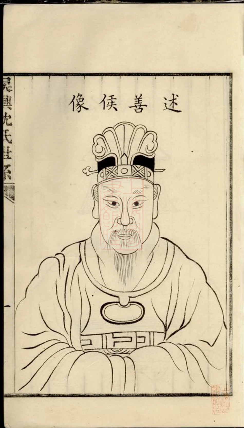 6808.吴兴沈氏系谱： 不分卷.pdf_第2页
