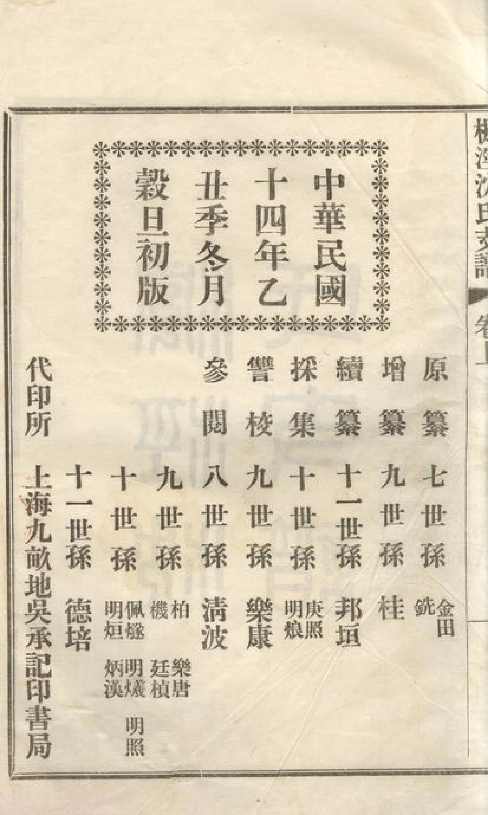 6812.枫泾沈氏支谱： 三卷：[松江].pdf_第3页