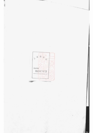 6813.东阳永宁白珏沈氏宗谱： 八卷.pdf