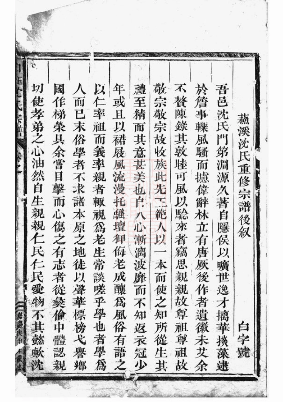6814.东阳永宁白珏沈氏宗谱： 十卷.pdf_第3页