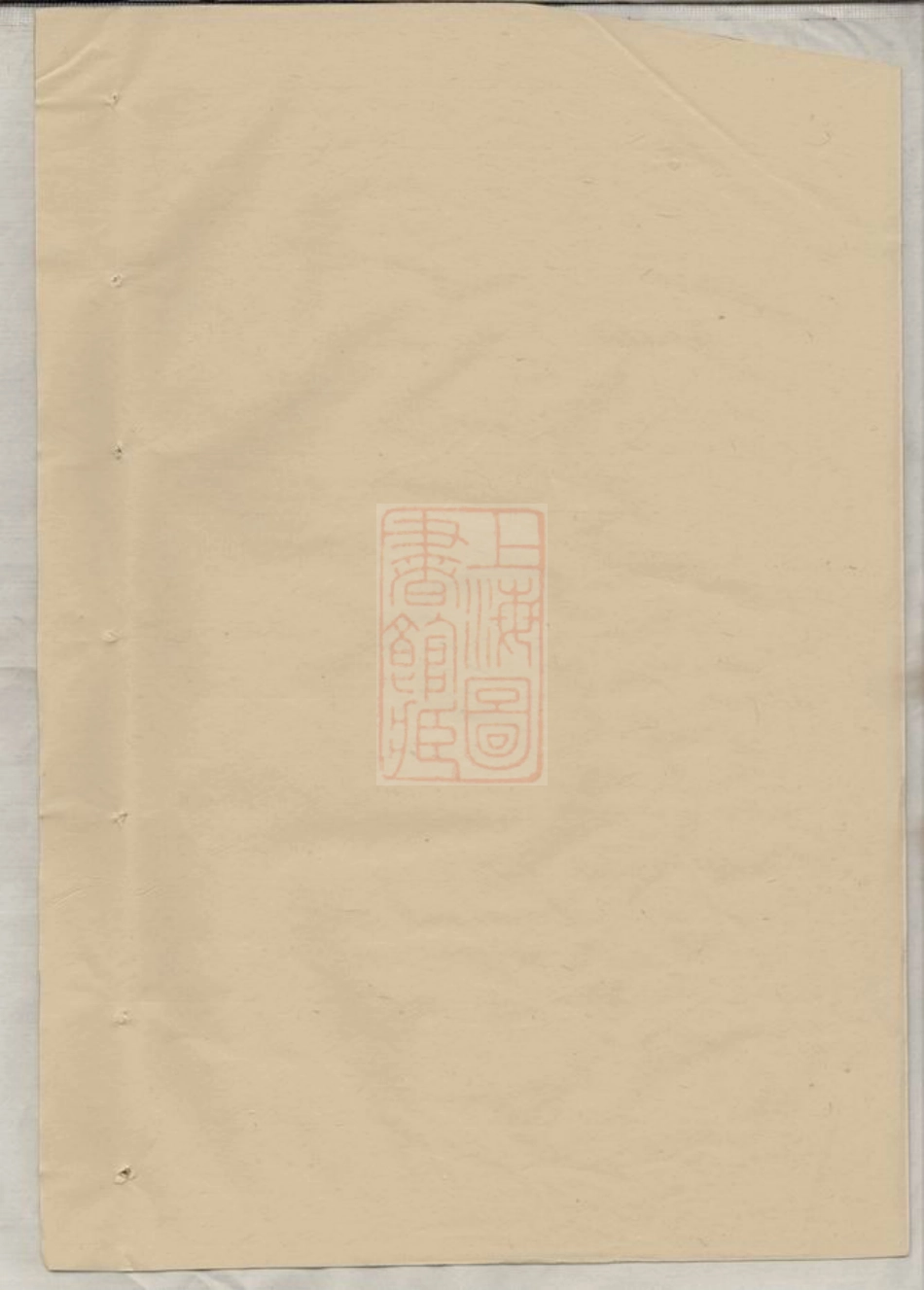 6816.东阳永宁白珏沈氏宗谱.pdf_第1页