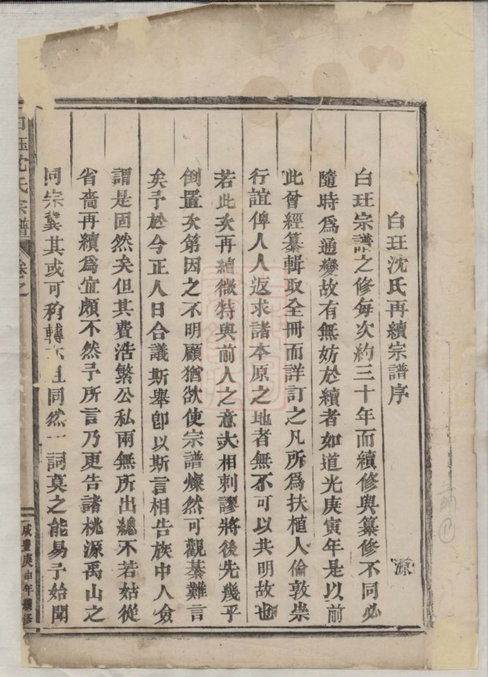 6816.东阳永宁白珏沈氏宗谱.pdf_第2页