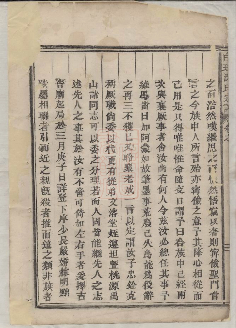 6816.东阳永宁白珏沈氏宗谱.pdf_第3页