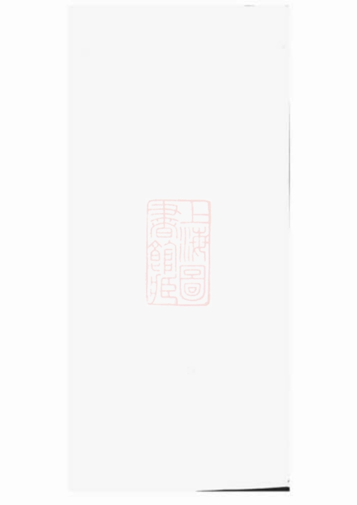 6818.东阳沈良沈氏宗谱.pdf_第1页
