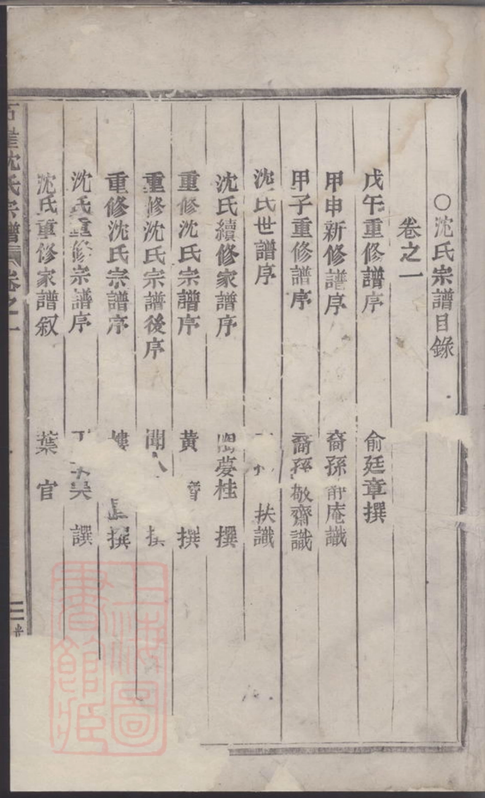 6819.石崖沈氏宗谱.pdf_第2页