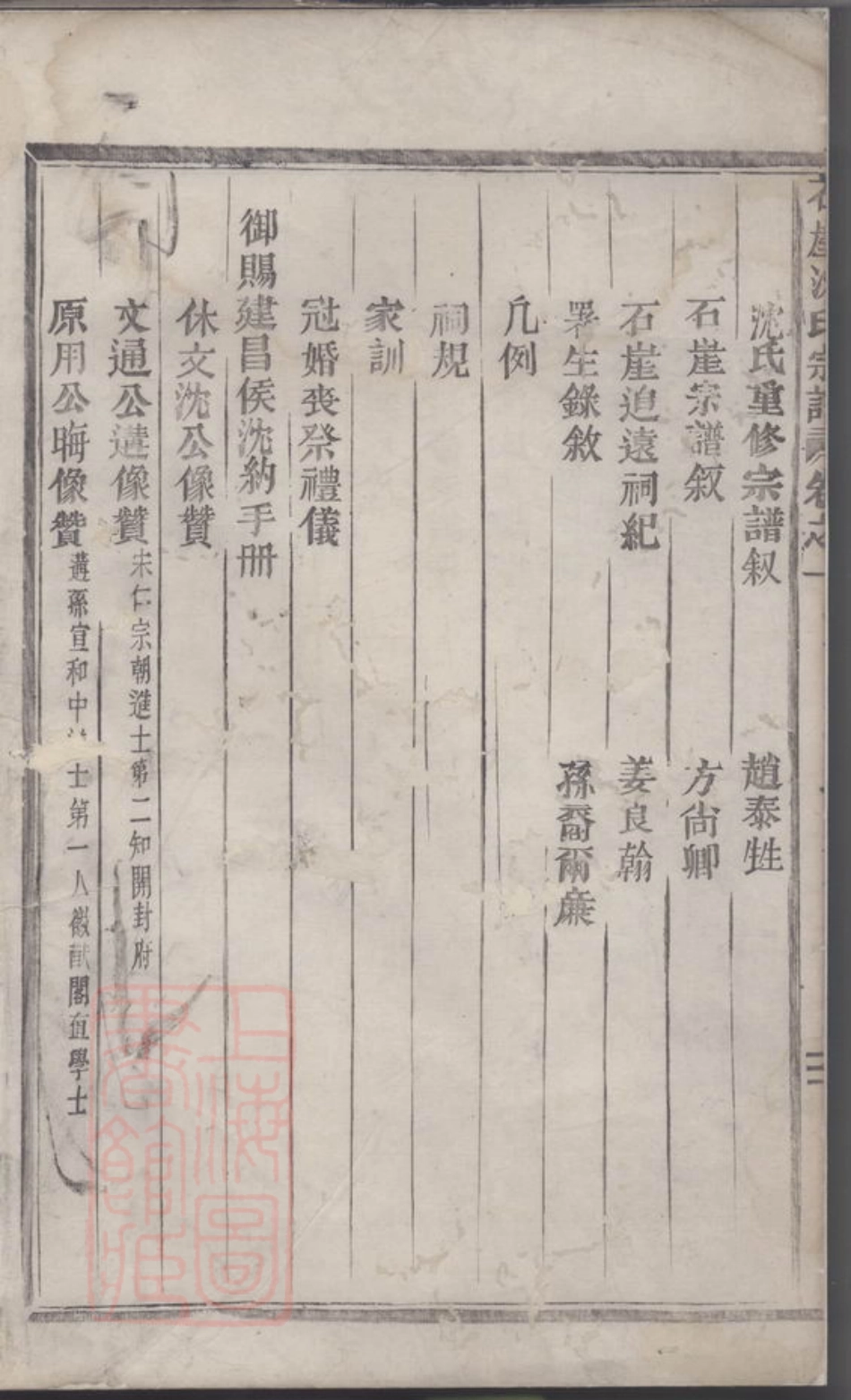 6819.石崖沈氏宗谱.pdf_第3页