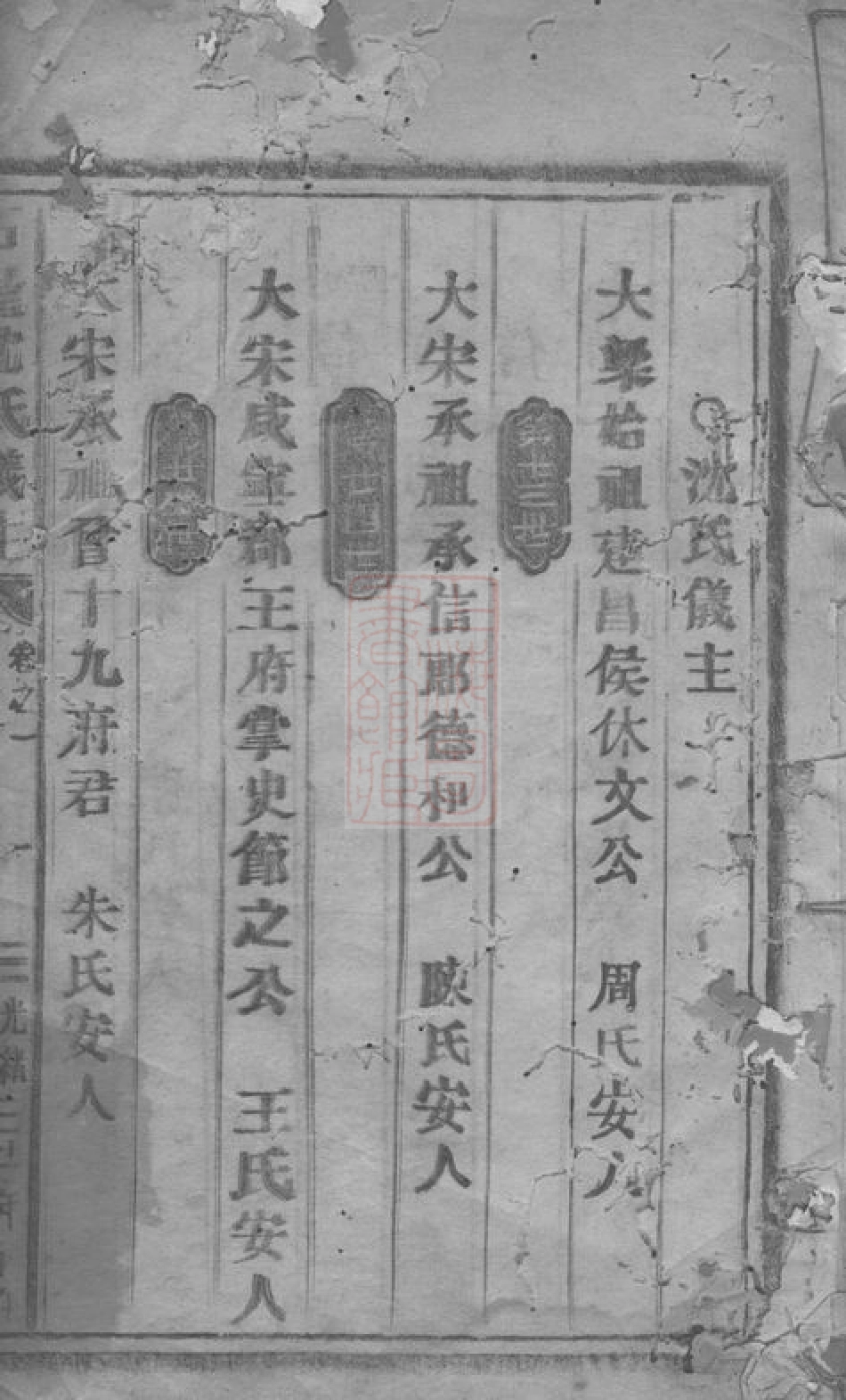 6820.石崖沈氏仪主： [金华].pdf_第2页
