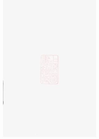 6821.宜兴西施荡沈氏宗谱： 十二卷.pdf