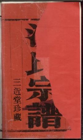 6822.架弓山沈氏宗谱： 四卷：[宜兴].pdf