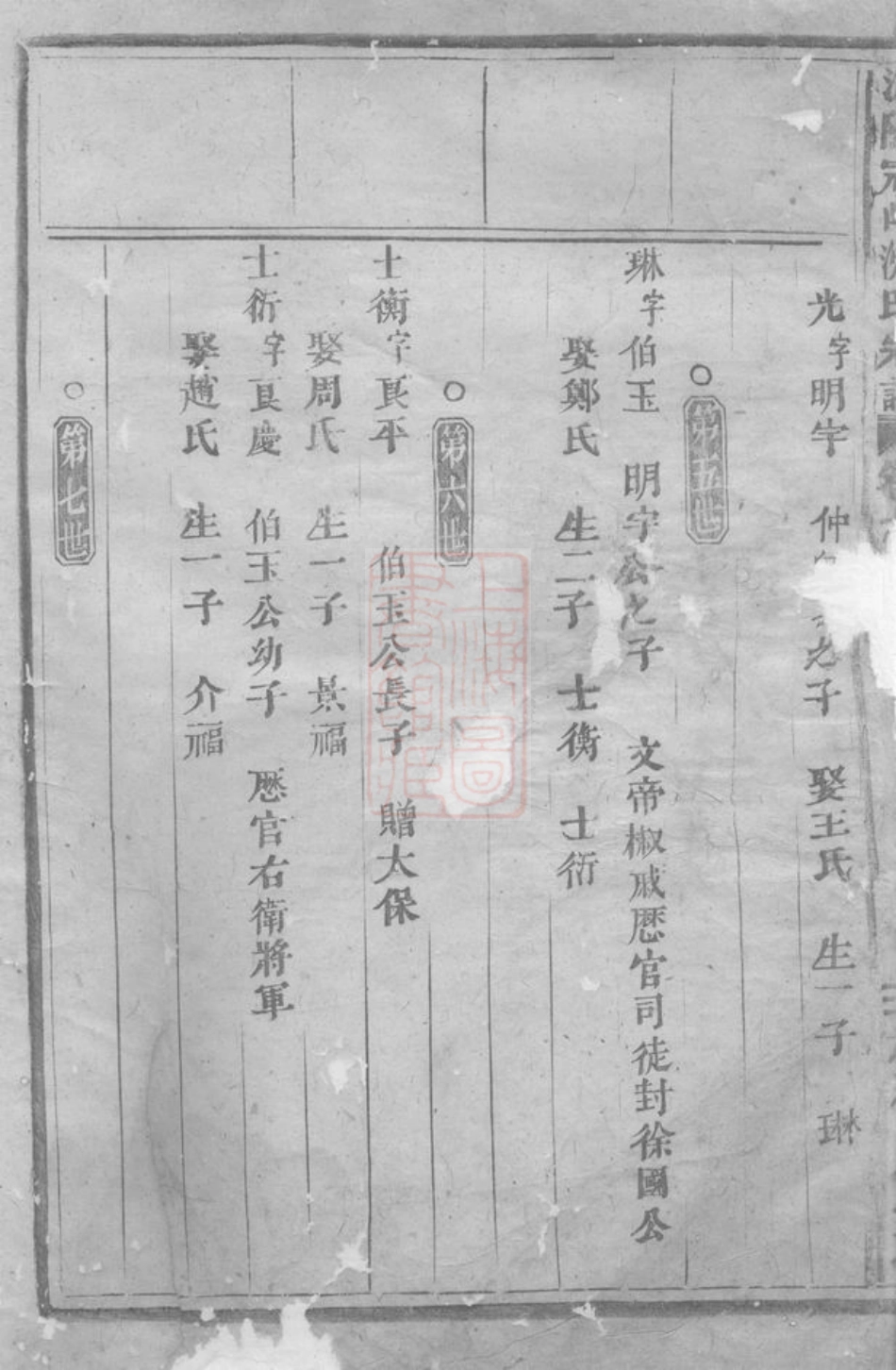 6829.浦阳冠山沈氏宗谱.pdf_第3页