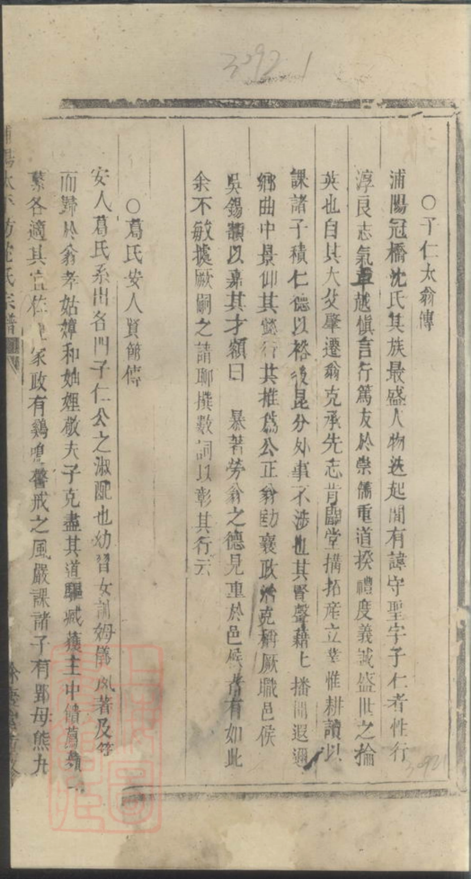 6830.浦阳太平坊沈氏宗谱.pdf_第2页