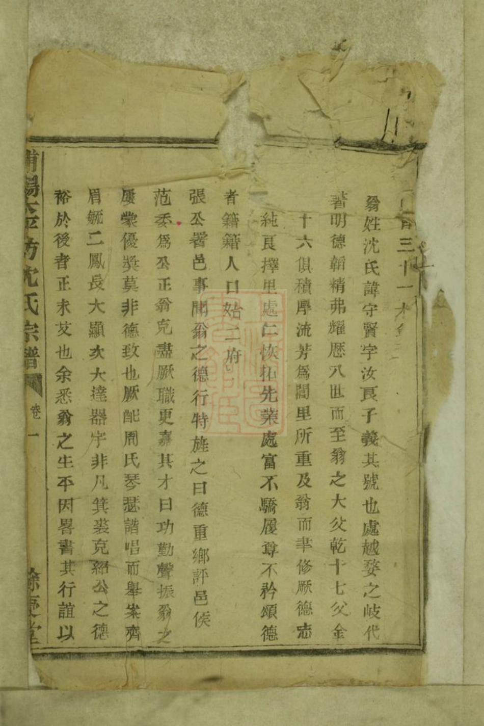 6831.浦阳太平坊沈氏宗谱.pdf_第2页