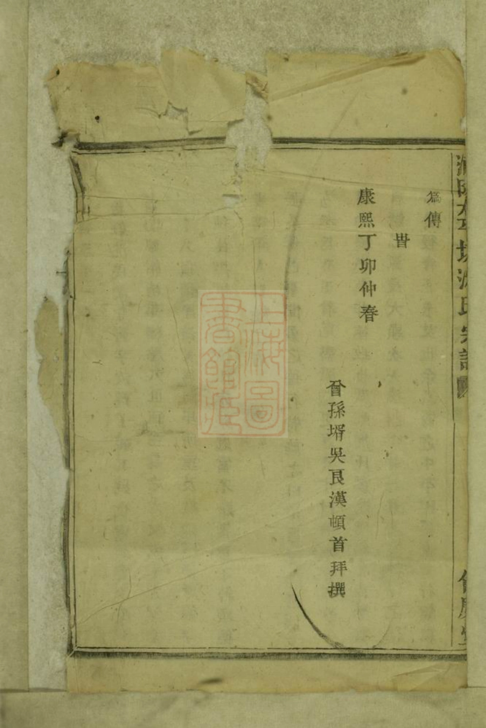 6831.浦阳太平坊沈氏宗谱.pdf_第3页