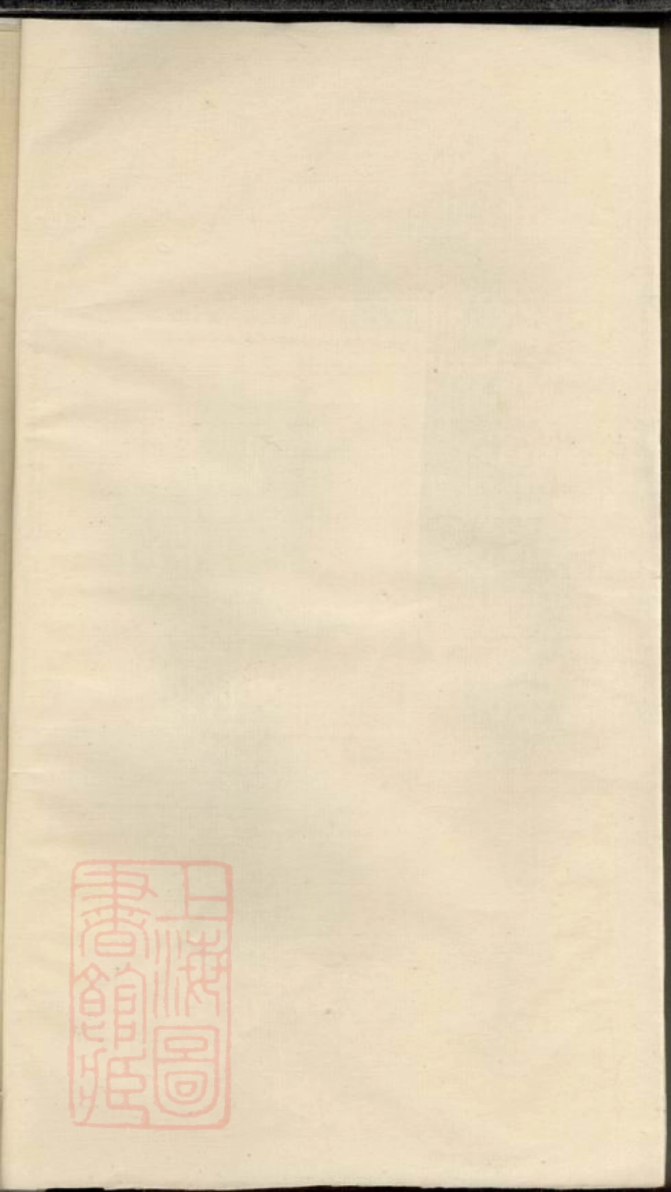 6833.重修黄土岸沈氏宗谱： 十二卷，首一卷，末一卷：[常州].pdf_第1页