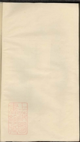 6833.重修黄土岸沈氏宗谱： 十二卷，首一卷，末一卷：[常州].pdf