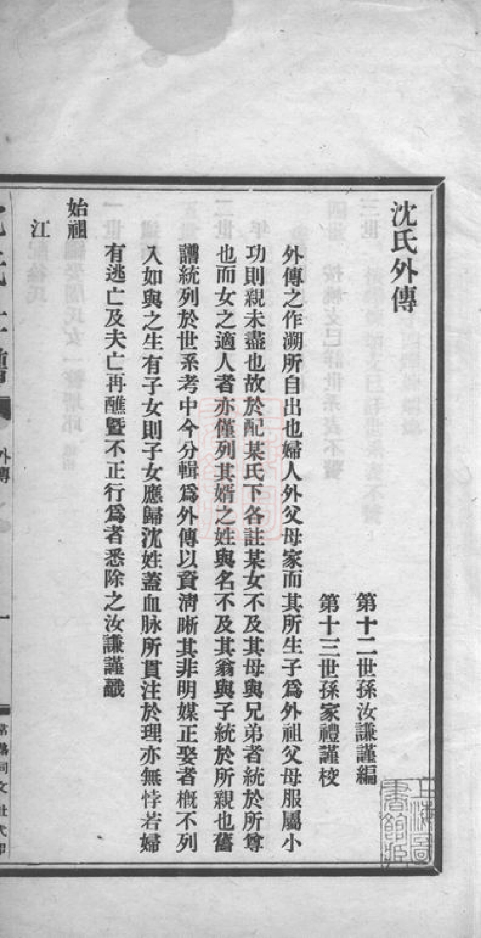 6834.虞阳沈氏支谱： 一卷，附录一卷：[常熟].pdf_第3页