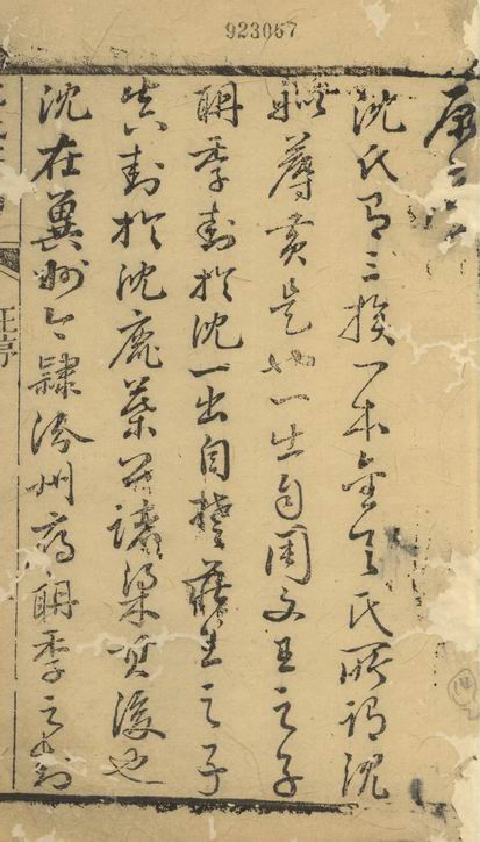 6837.沈氏宗谱： 不分卷：[崇明].pdf_第3页