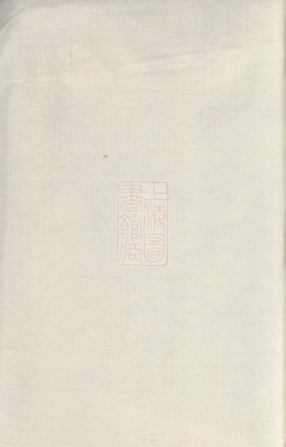 6838.沈氏世谱： [崇明].pdf_第2页