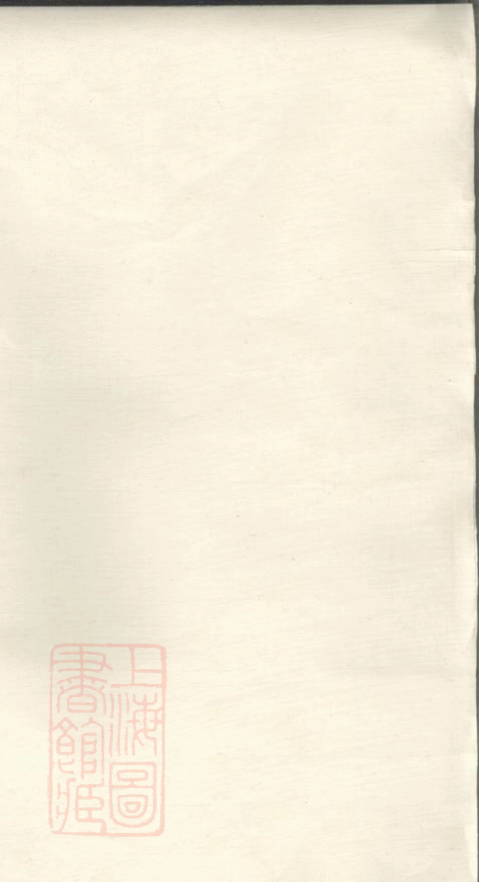 6841.沈氏宗谱： 十二卷，首一卷：[无锡].pdf_第1页