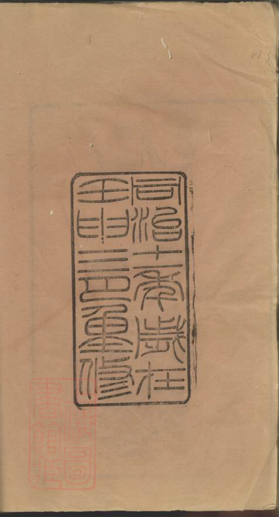 6841.沈氏宗谱： 十二卷，首一卷：[无锡].pdf_第3页