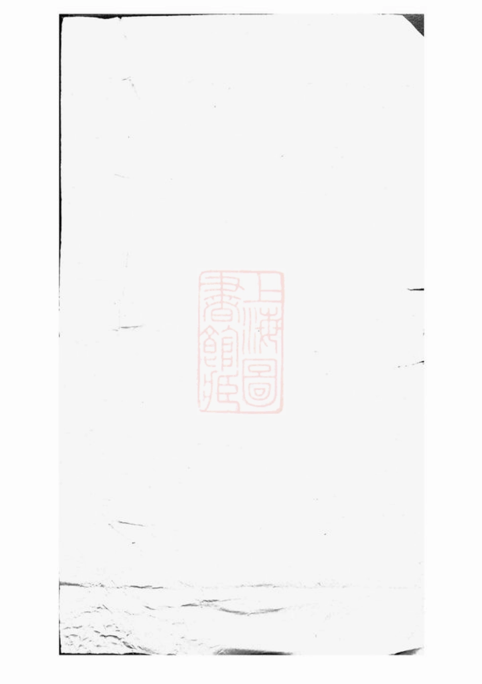 6851.沈氏宗谱： [遂安].pdf_第1页