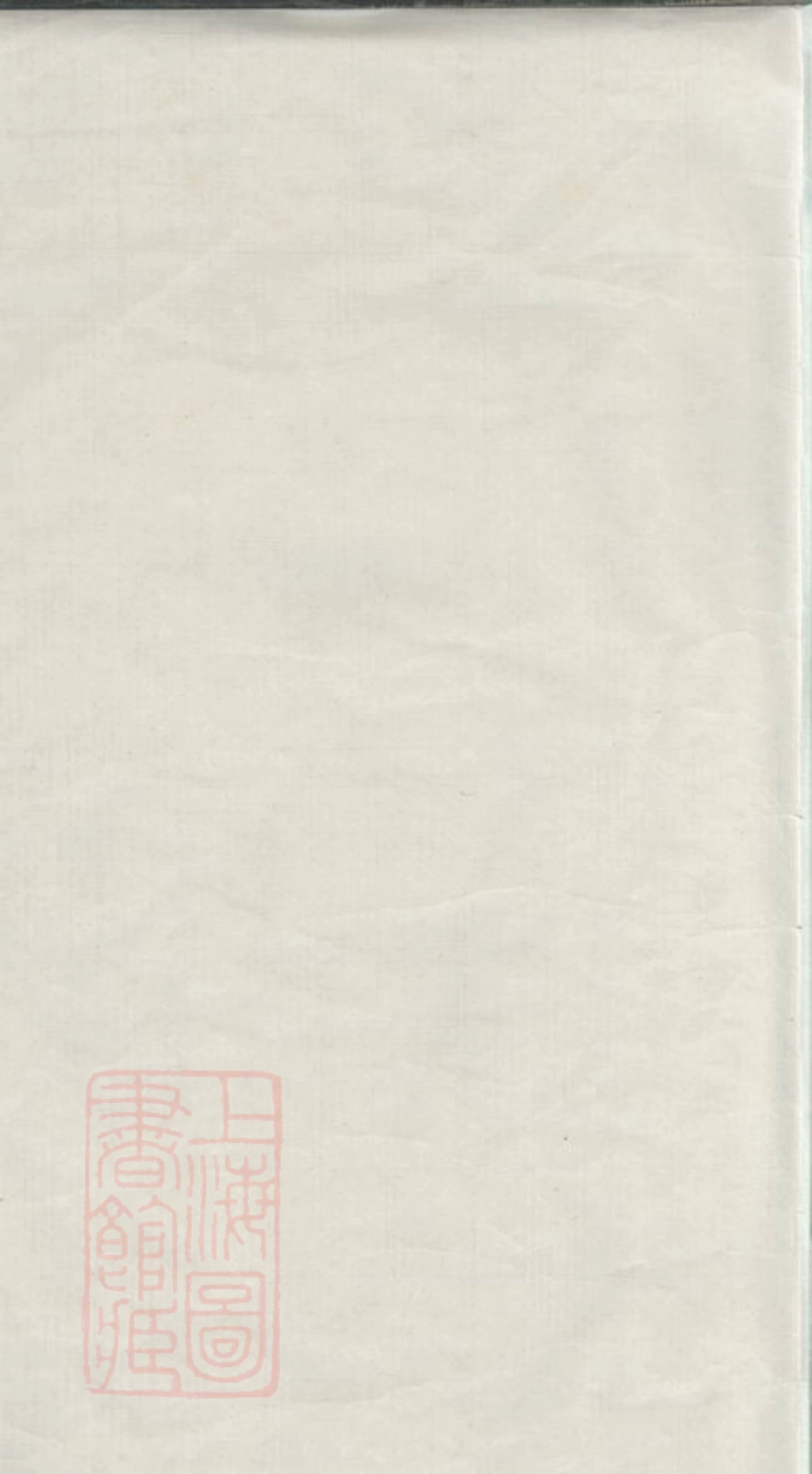 6854.[鄞县沈氏宗谱].pdf_第1页