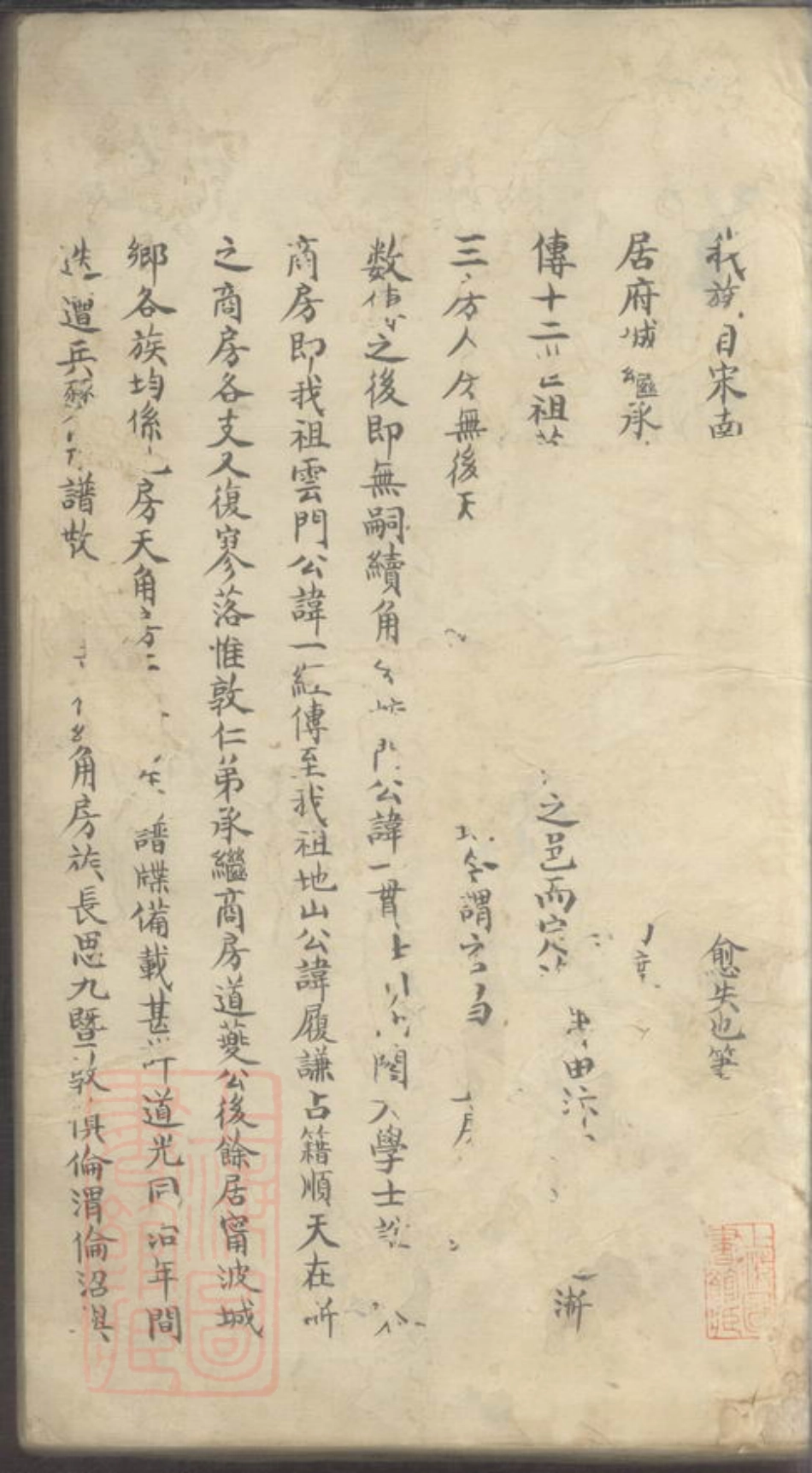 6854.[鄞县沈氏宗谱].pdf_第2页