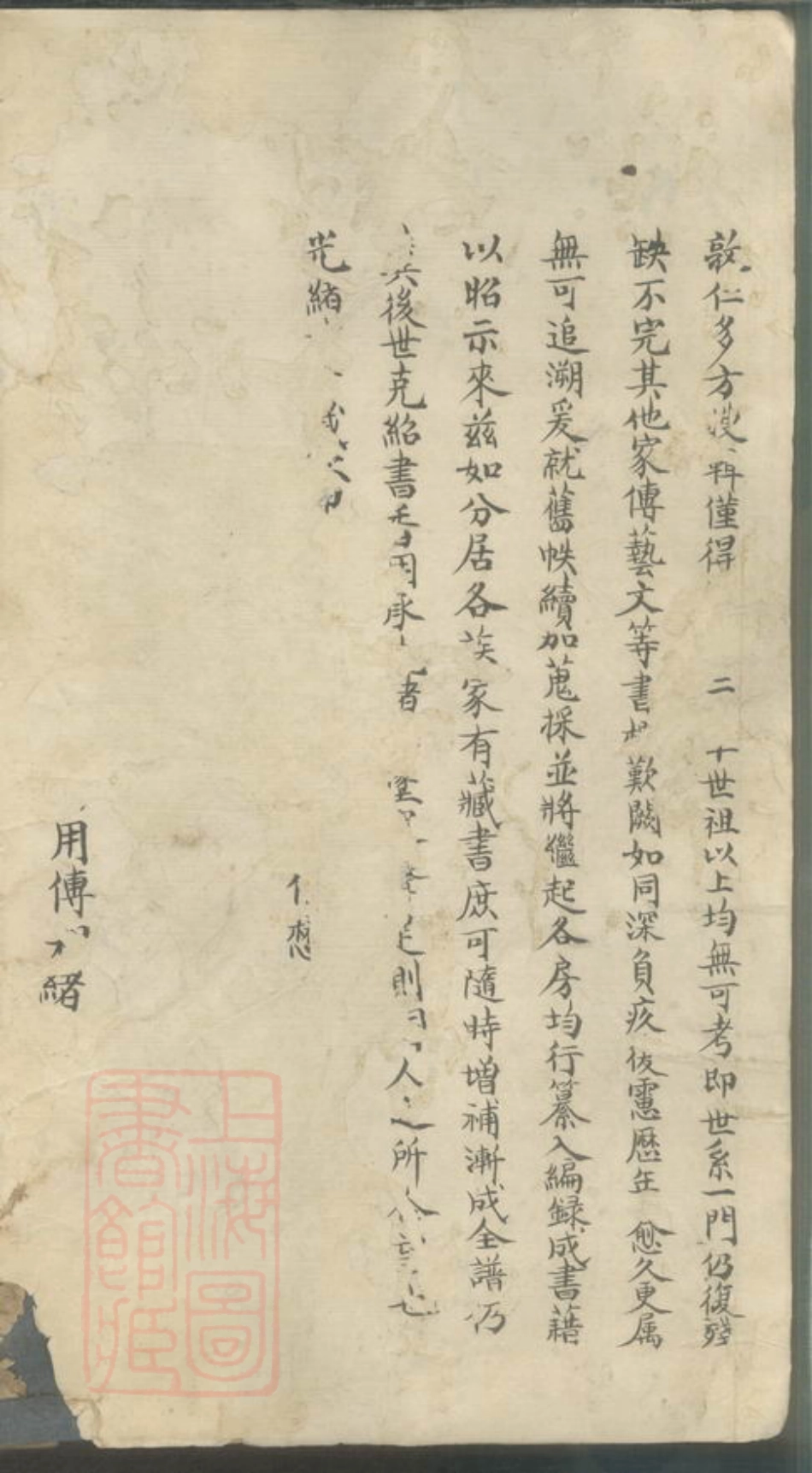 6854.[鄞县沈氏宗谱].pdf_第3页