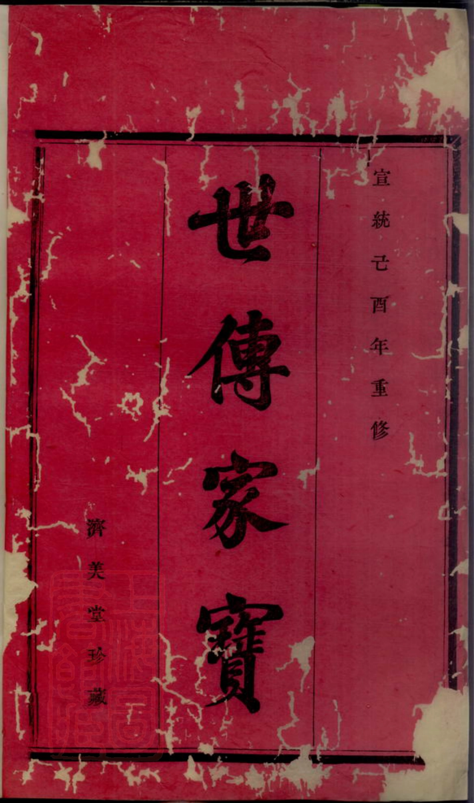 6855.沈氏宗谱.pdf_第2页