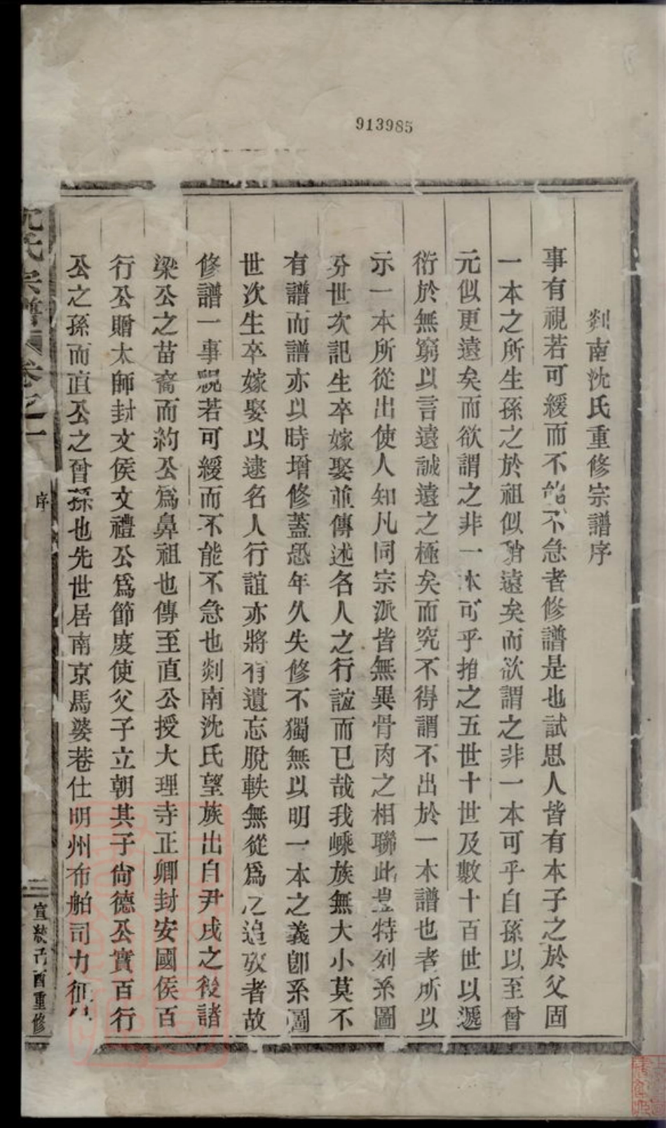 6855.沈氏宗谱.pdf_第3页