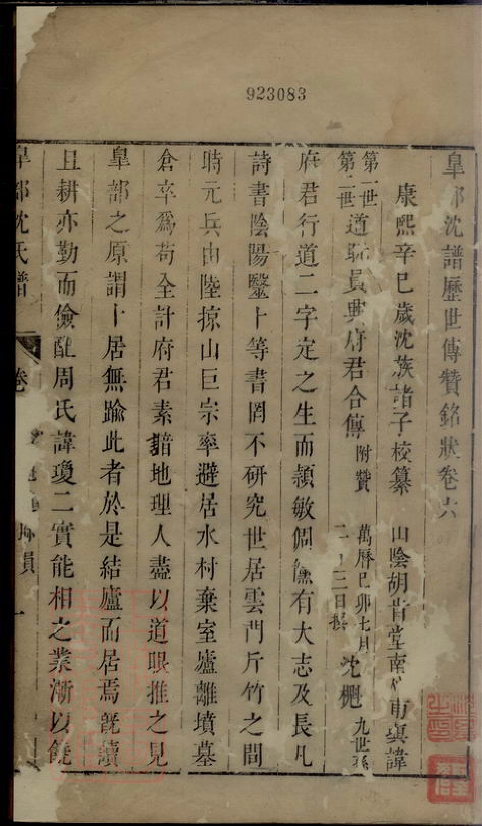 6857.皋部沈氏谱.pdf_第3页