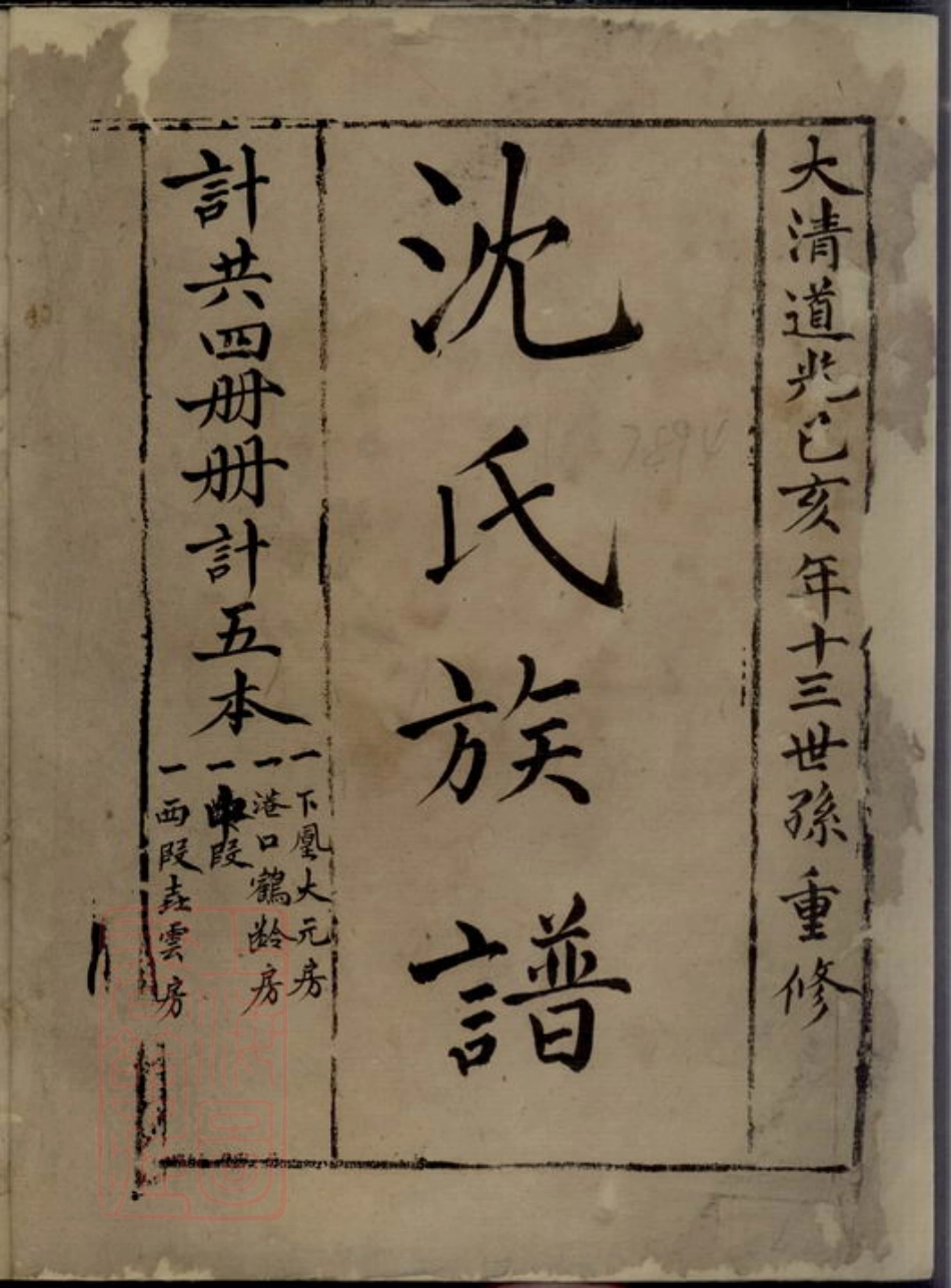 6858.沈氏族谱.pdf_第2页