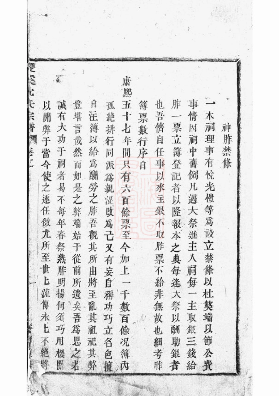 6862.双溪沈氏宗三宗谱： [义乌].pdf_第2页