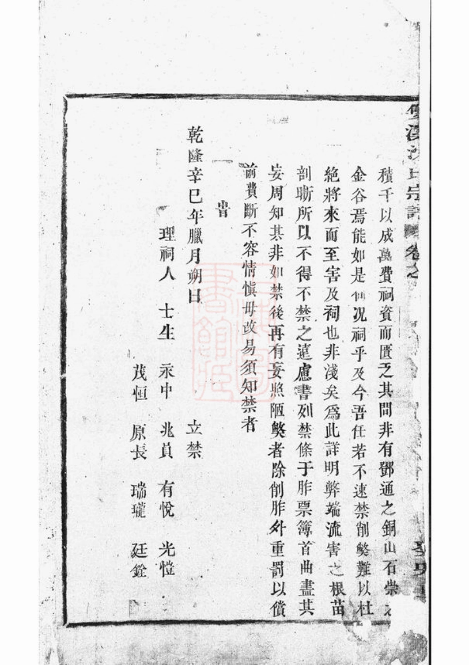 6862.双溪沈氏宗三宗谱： [义乌].pdf_第3页