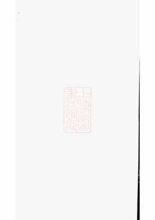 6863.双溪沈氏重修宗三宗谱： [义乌].pdf