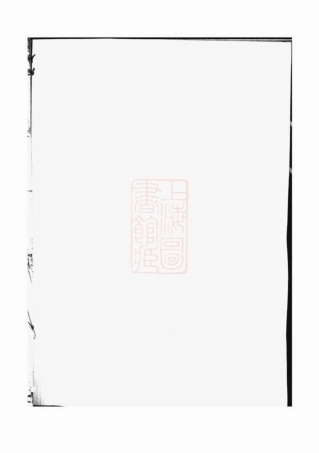 6866.双溪沈氏宗三宗谱： 十八卷：[义乌].pdf