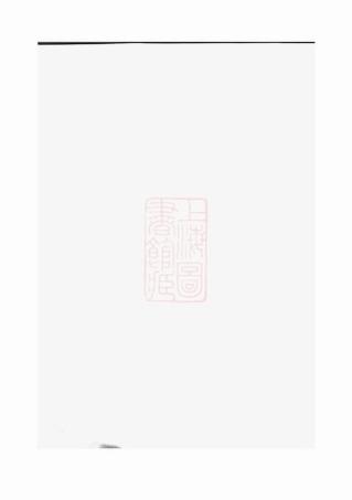 6867.双溪沈氏宗三宗谱： [义乌].pdf