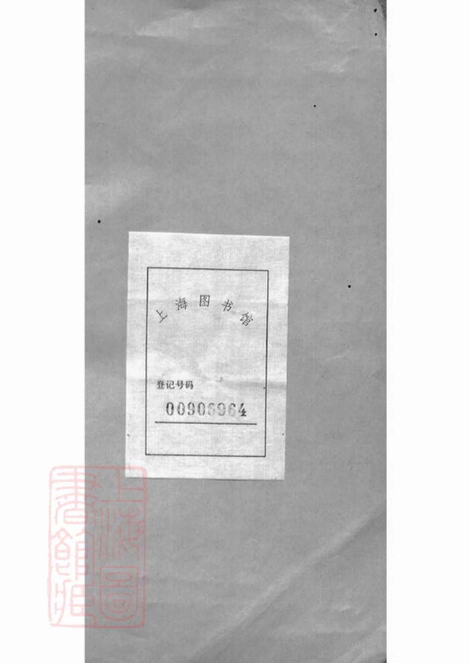6868.慈溪师桥沈氏宗谱： 十五卷.pdf_第2页