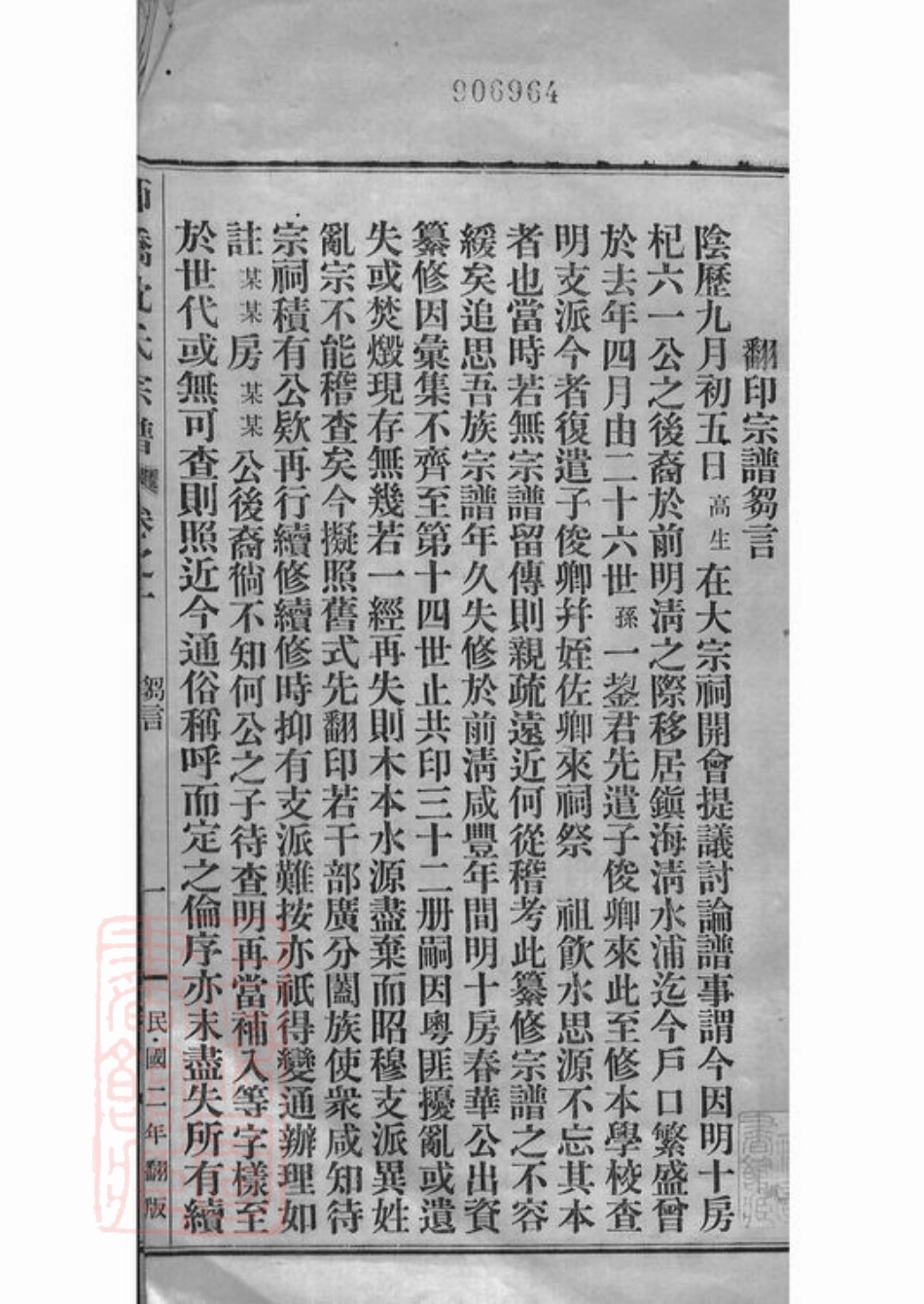 6868.慈溪师桥沈氏宗谱： 十五卷.pdf_第3页