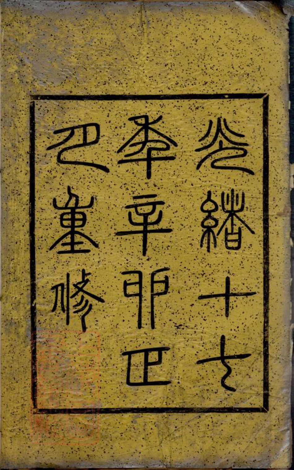 6879.姚邑沈氏宗谱： 五卷，首一卷：[馀姚].pdf_第3页