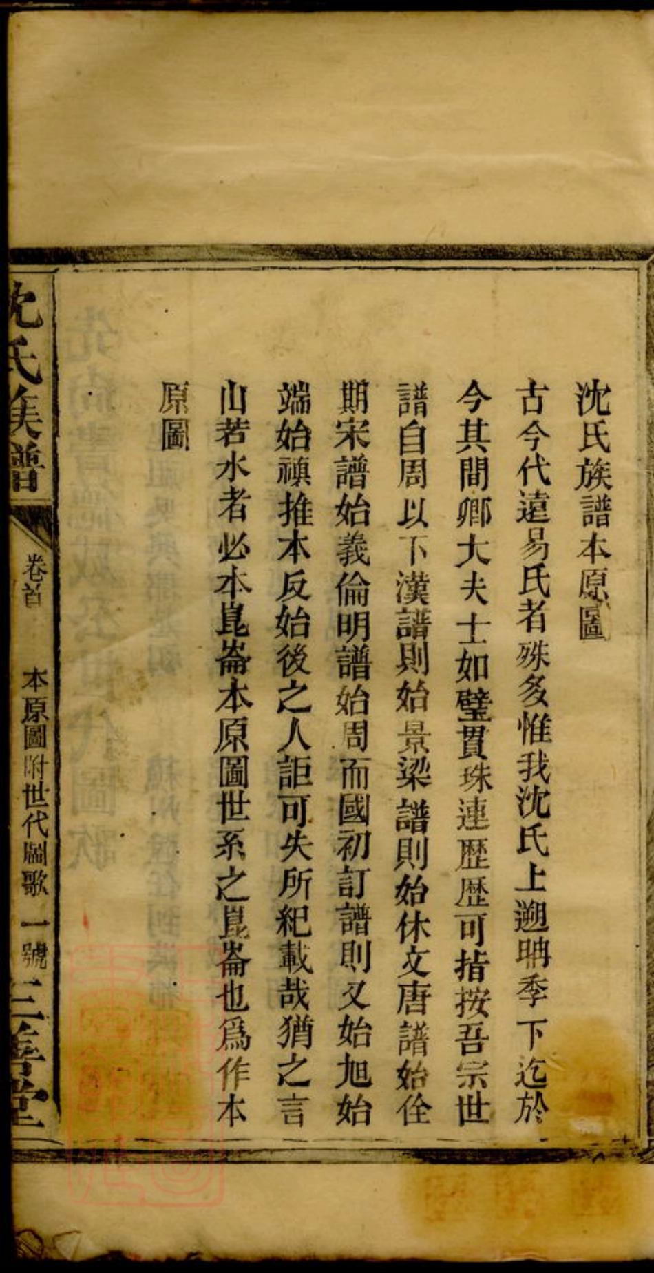 6880.沈氏族谱.pdf_第3页