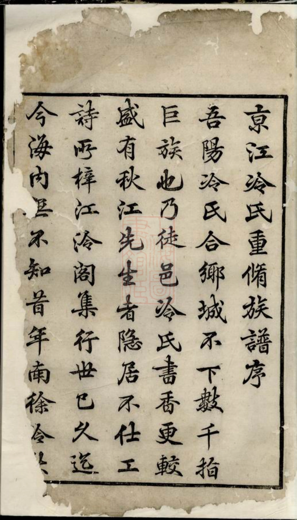 6882.京口冷氏重修宗谱： 四卷：[丹徒].pdf_第2页