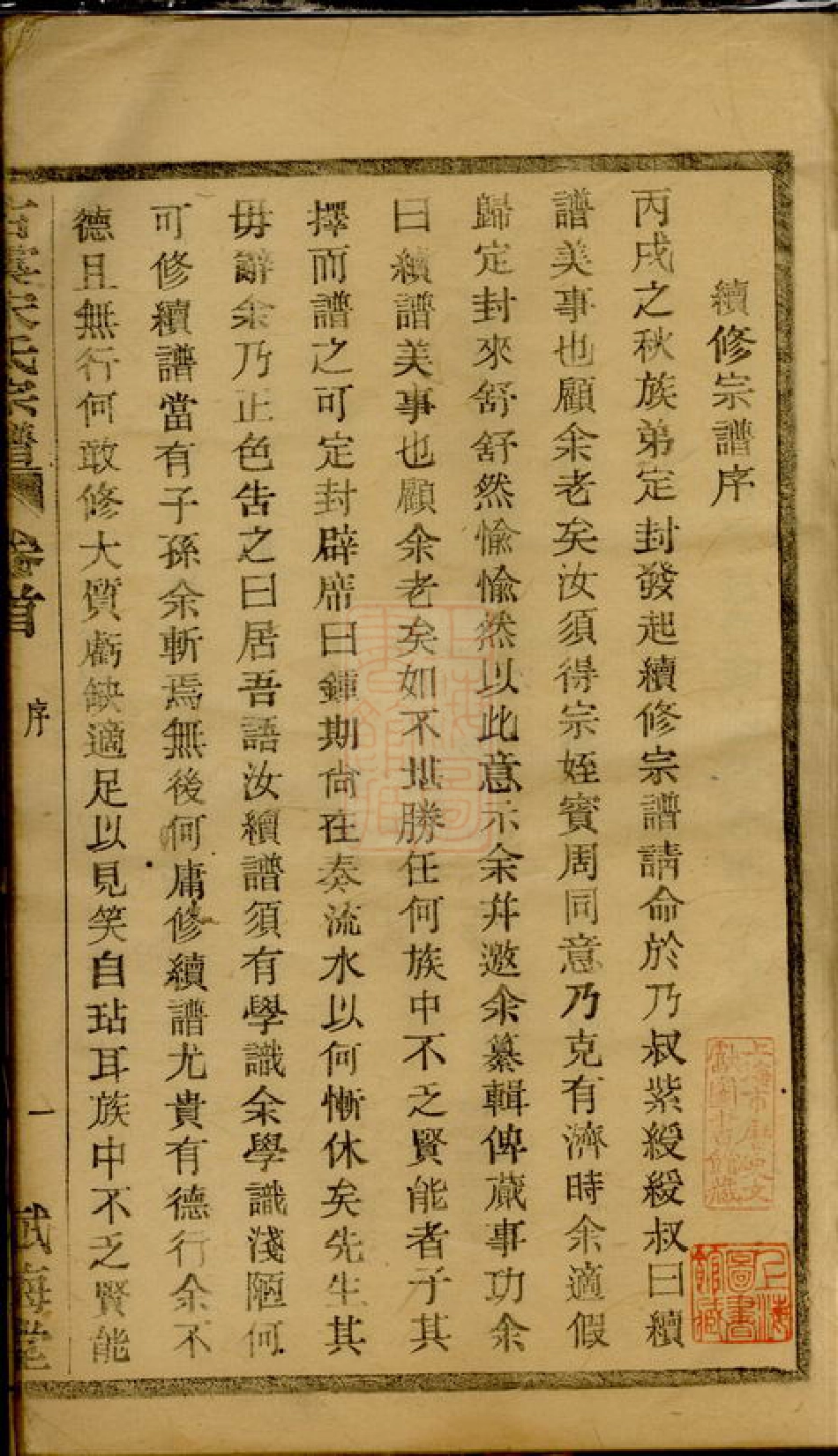6887.重修古虞宋氏宗谱： 十卷，首一卷：[上虞].pdf_第3页