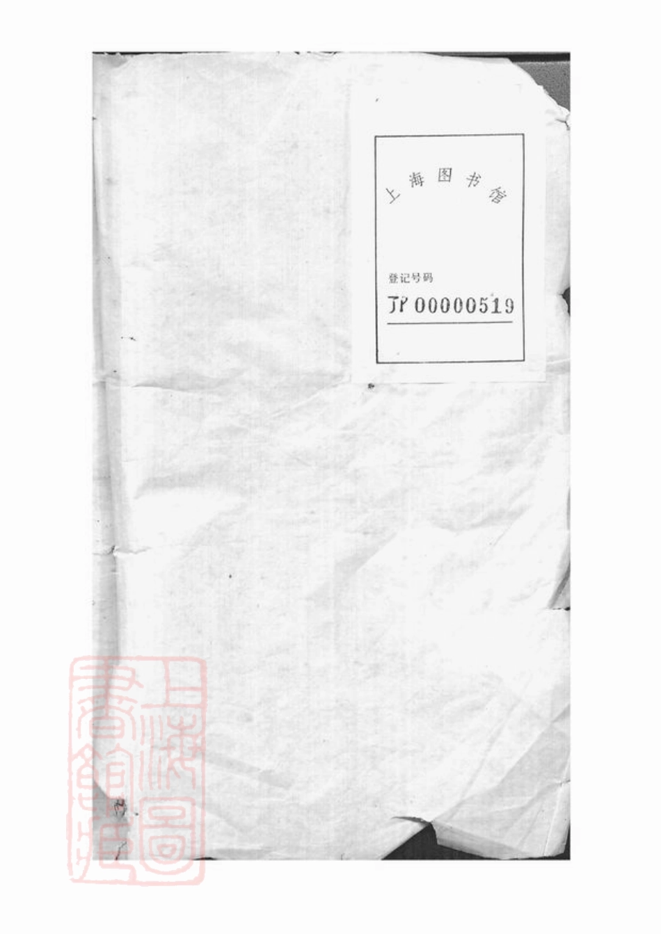 6889.长洲宋氏世谱： 十二卷，首一卷，末一卷.pdf_第1页