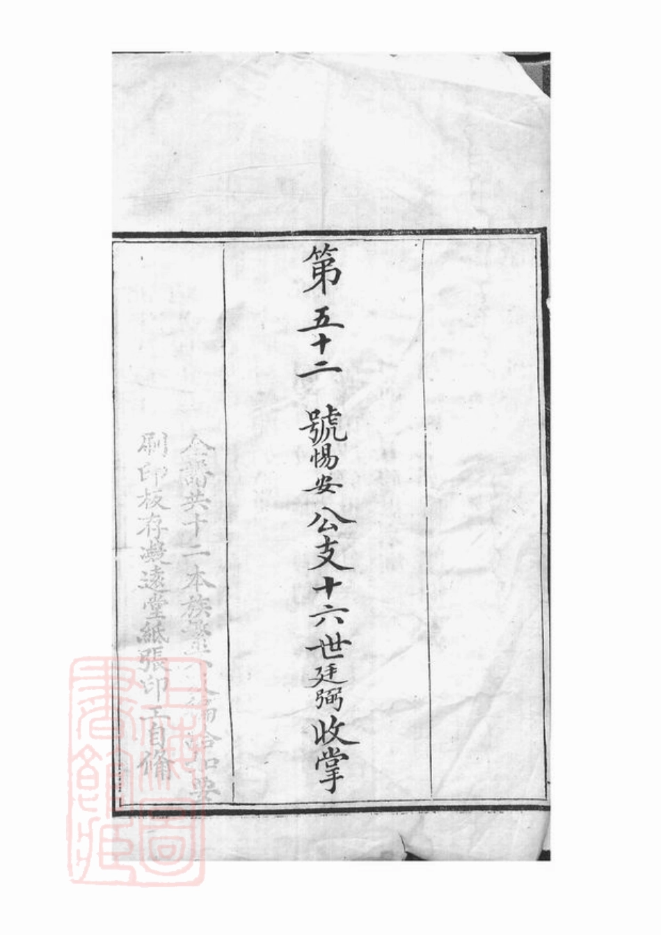 6889.长洲宋氏世谱： 十二卷，首一卷，末一卷.pdf_第3页
