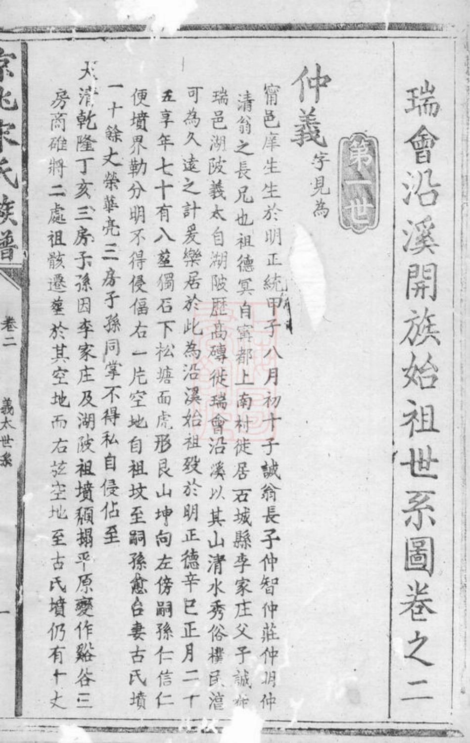 6893.京兆宋氏族谱： 四十六卷.pdf_第3页